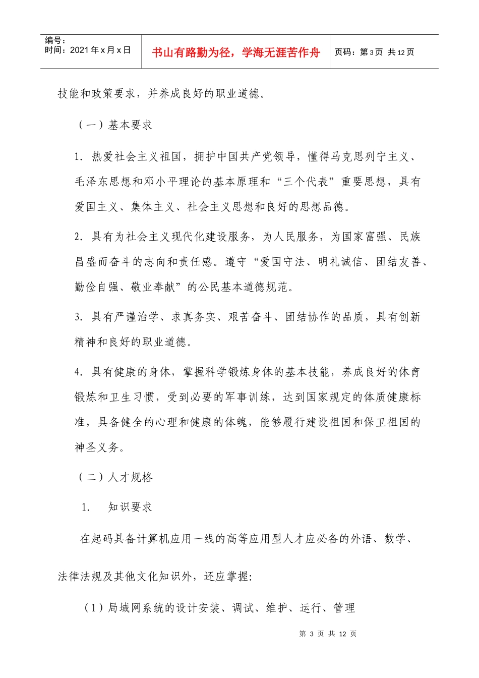 计算机应用专业人才培养方案_第3页