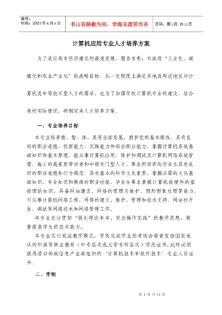 计算机应用专业人才培养方案