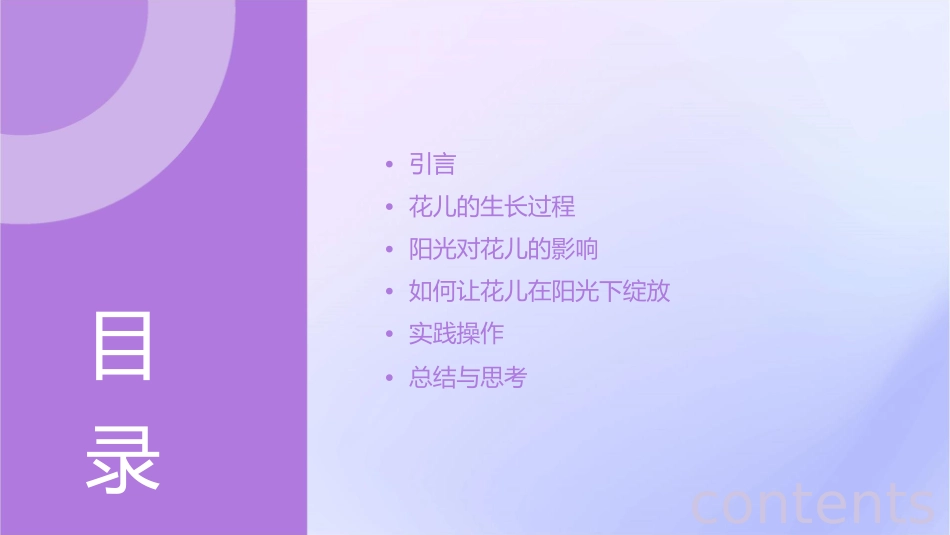 让花儿在阳光下绽课件_第2页