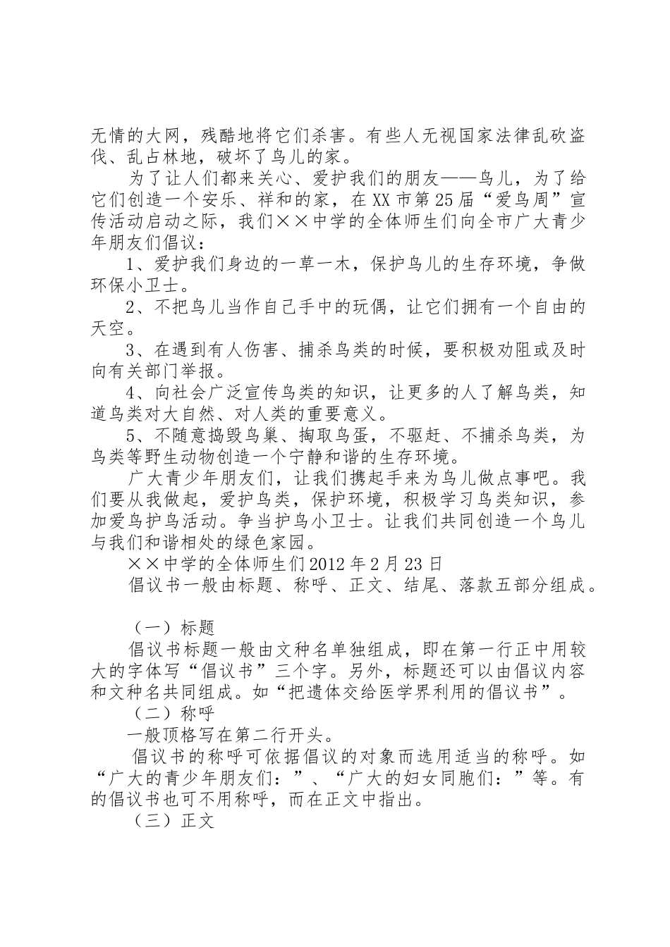 保护鲸的倡议书范文 (2)_第2页