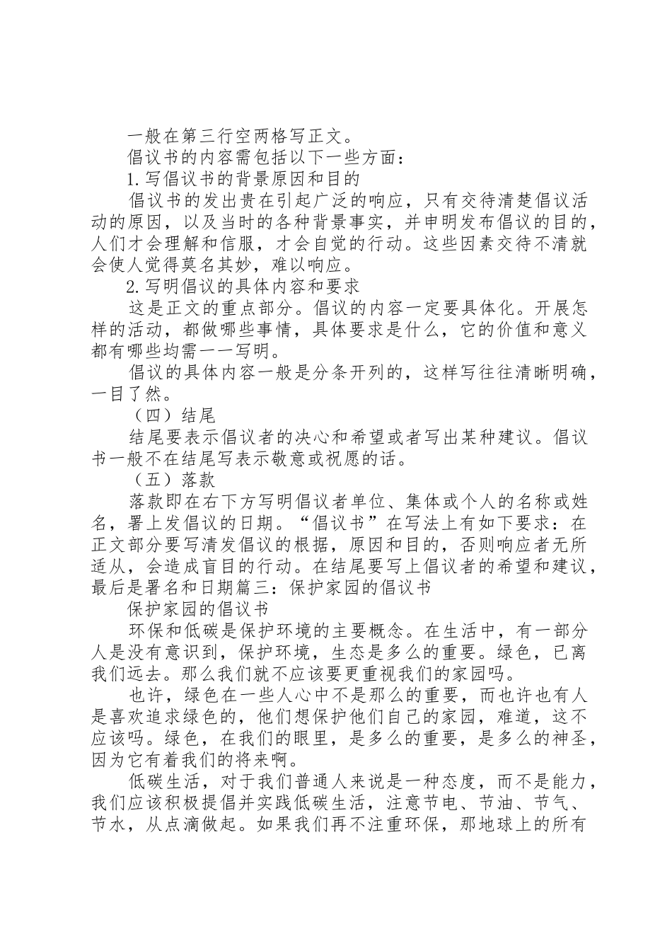 保护鲸的倡议书范文 (2)_第3页