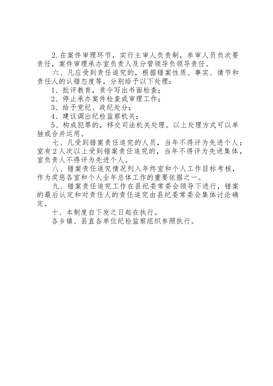 某某人民检察院错案责任追究规章制度 _第2页