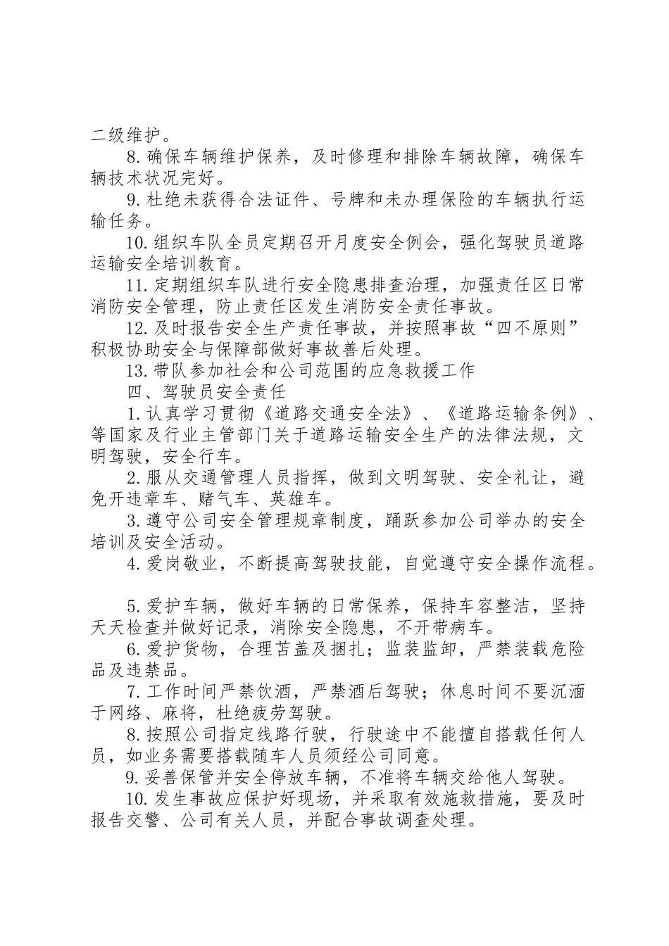 健全规章制度强化责任推进道路运输安全管理体系建设 _第3页