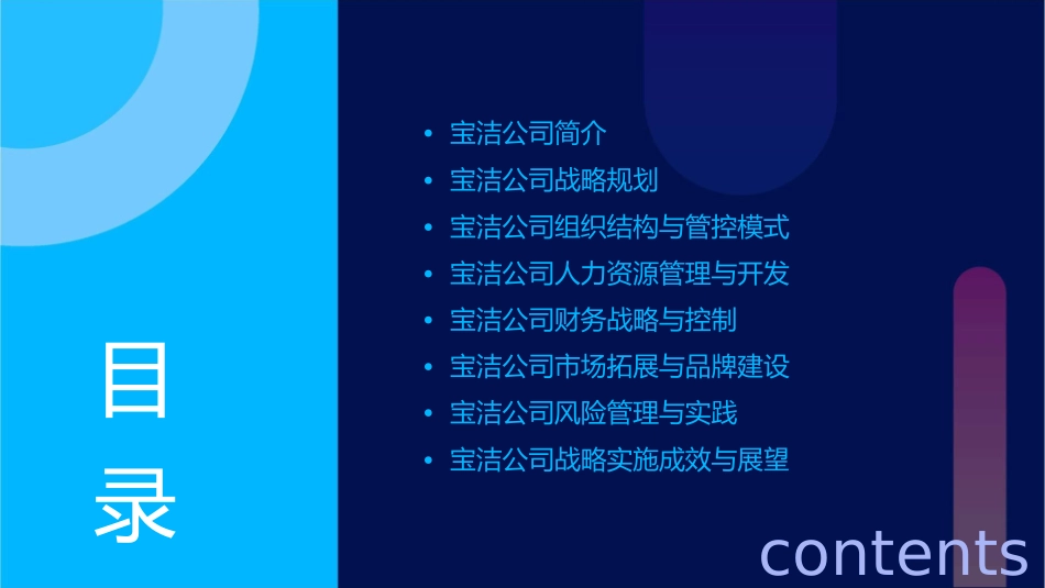 宝洁公司的战略实施与控制系统课件_第2页