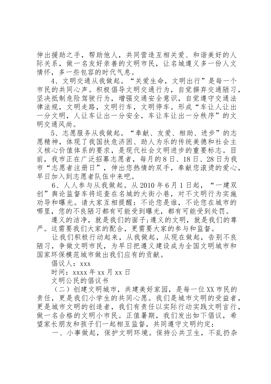 文明公民的倡议书范文资料_第2页