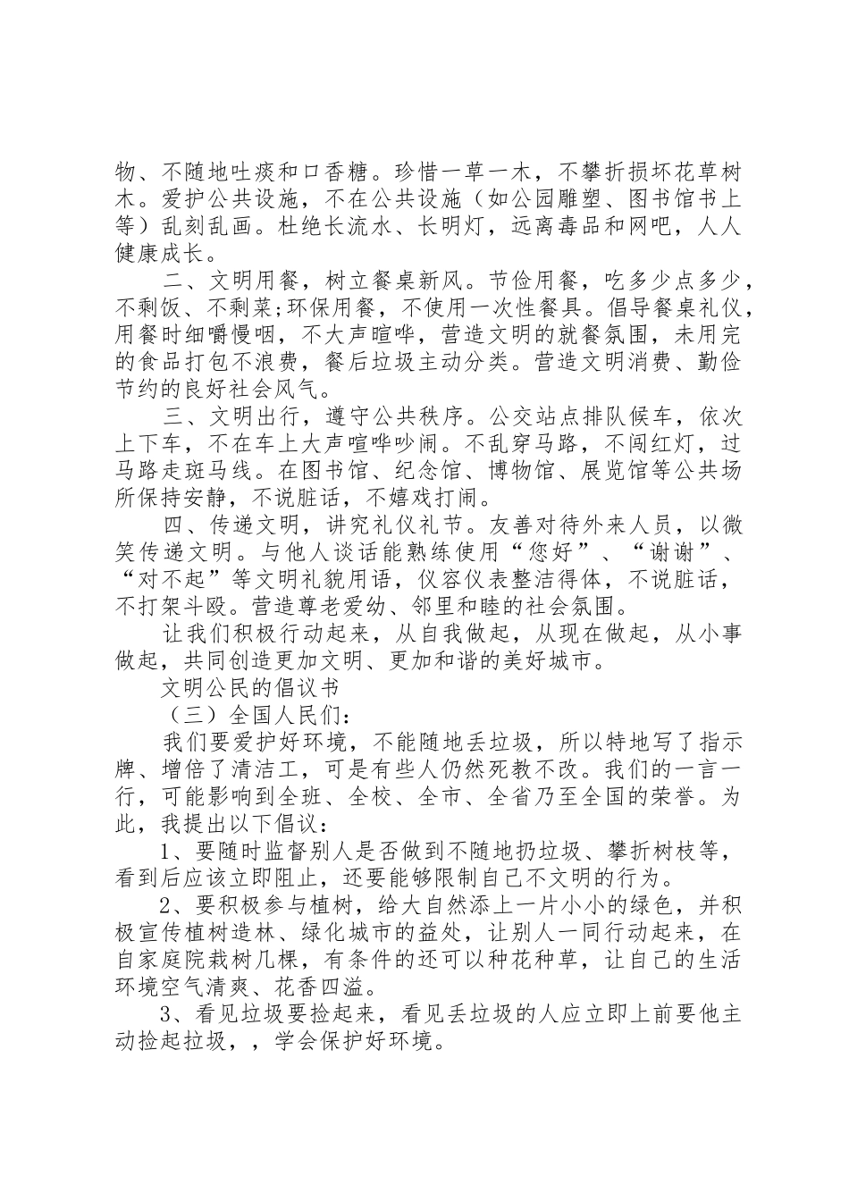 文明公民的倡议书范文资料_第3页
