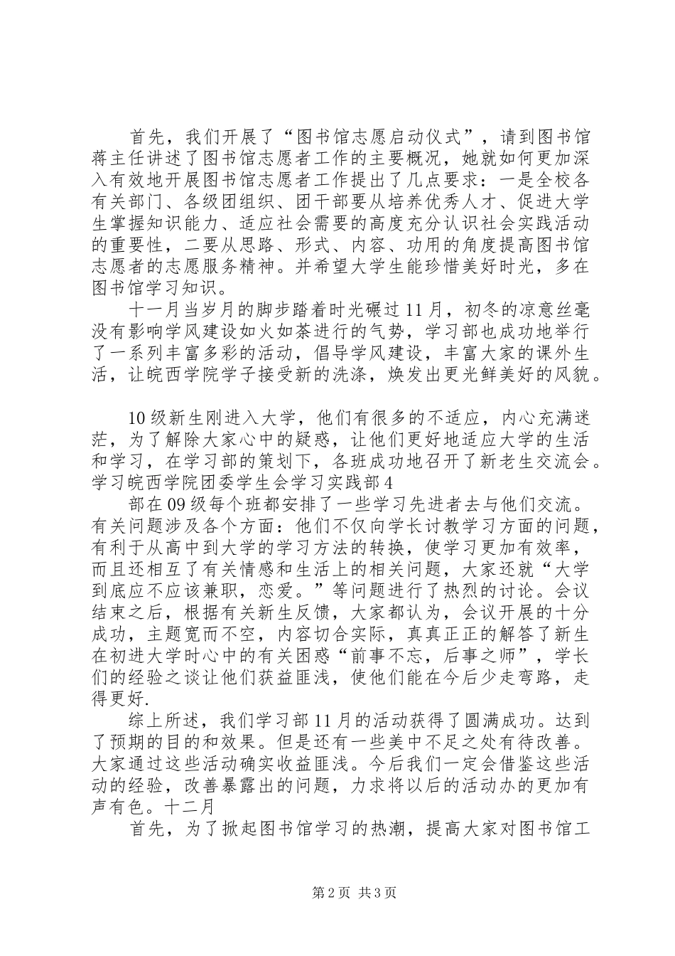 大学学习实践部工作总结_第2页