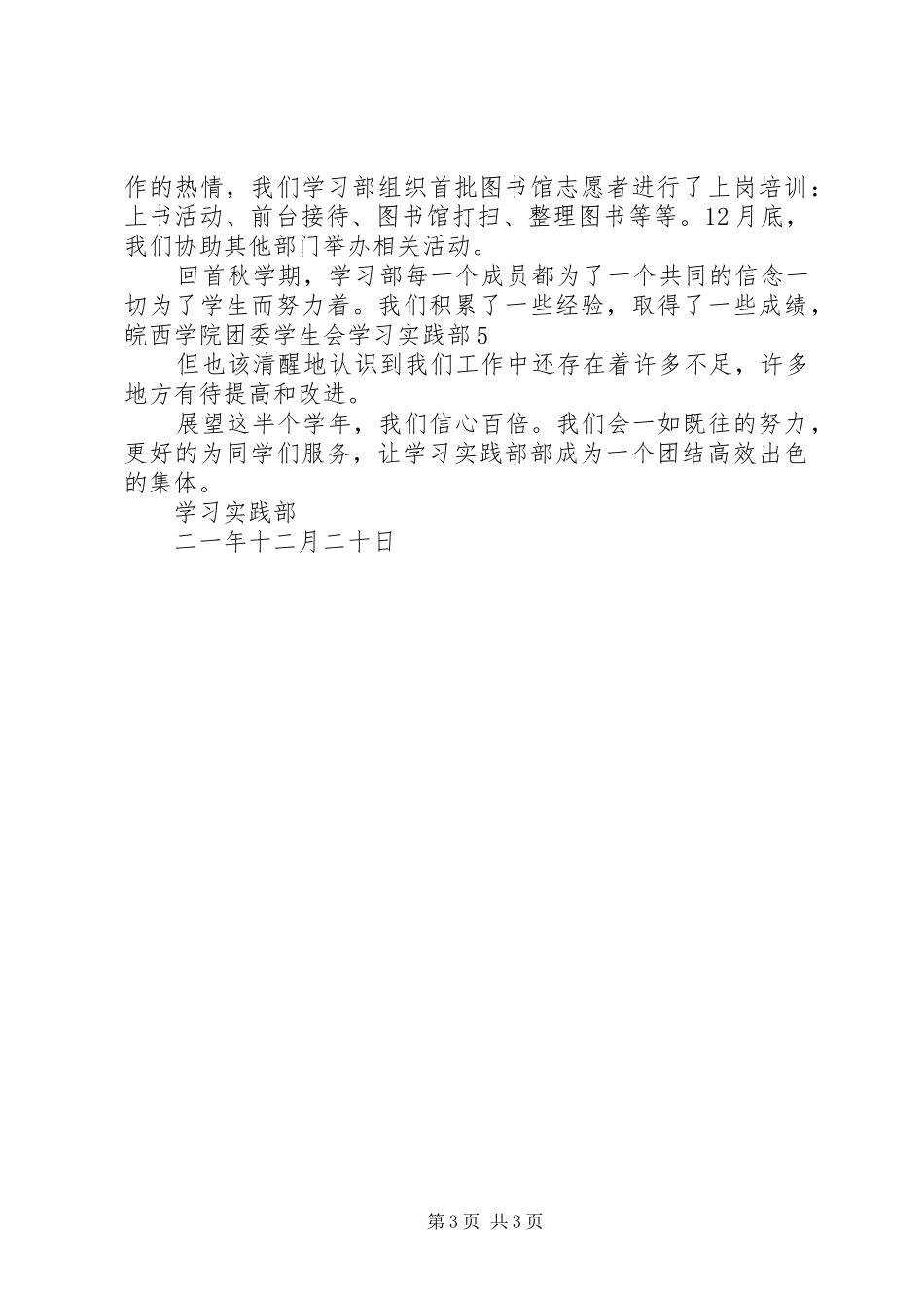 大学学习实践部工作总结_第3页
