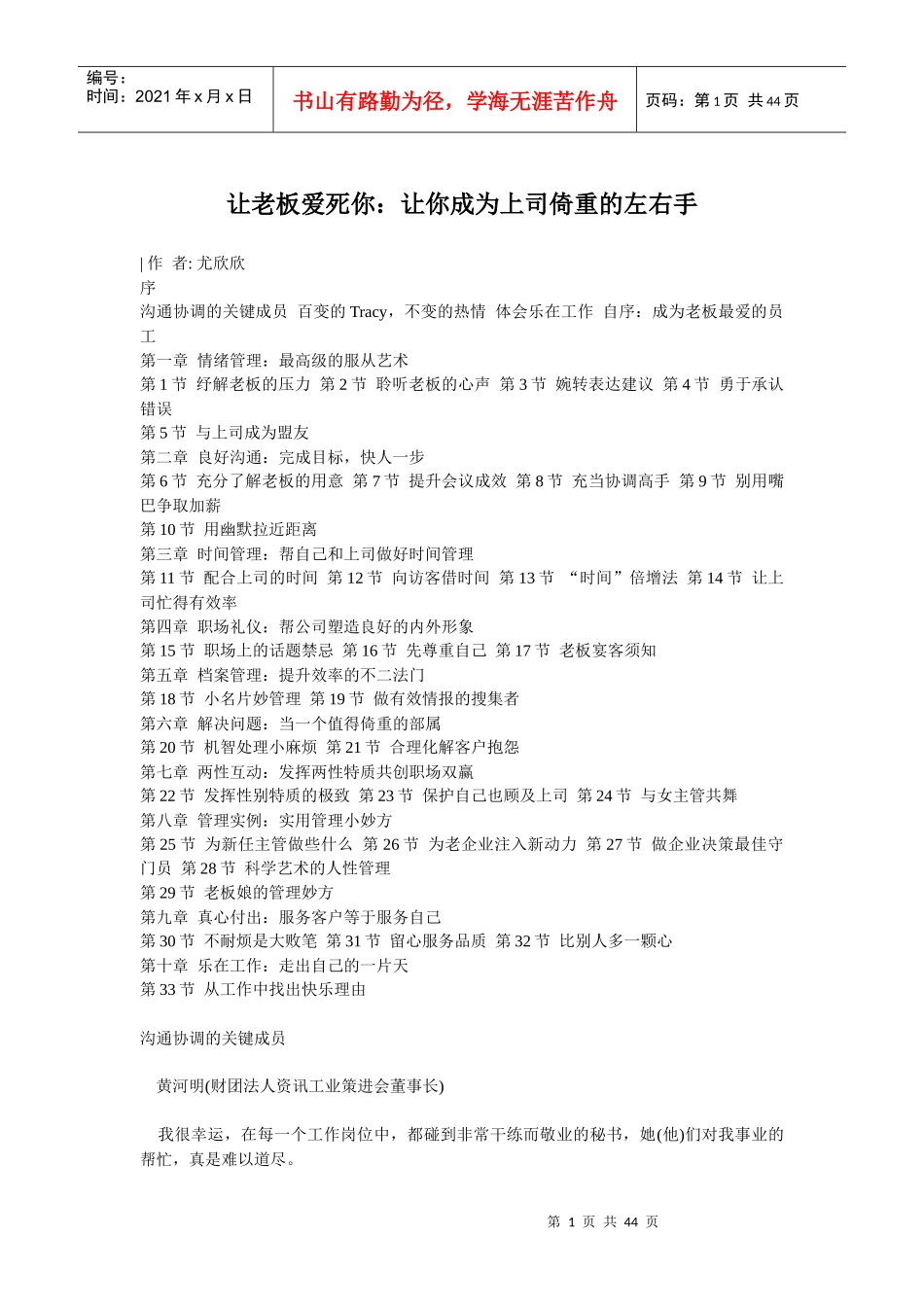 让老板爱死你让你成为上司倚重的左右手(doc43)(1)_第1页