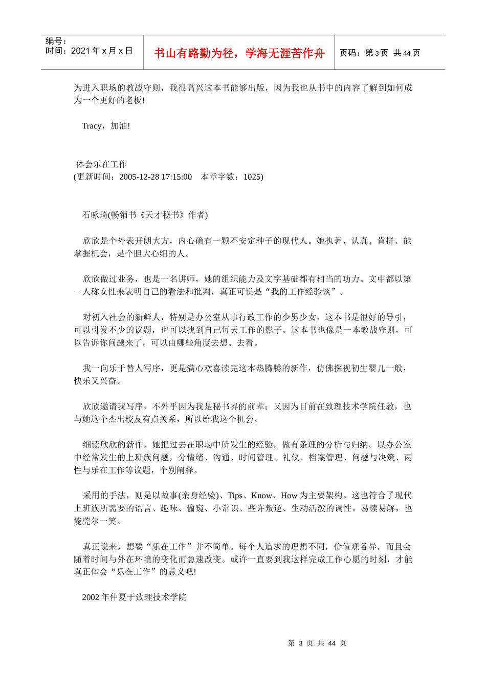 让老板爱死你让你成为上司倚重的左右手(doc43)(1)_第3页