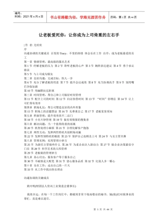 让老板爱死你让你成为上司倚重的左右手(doc43)(1)