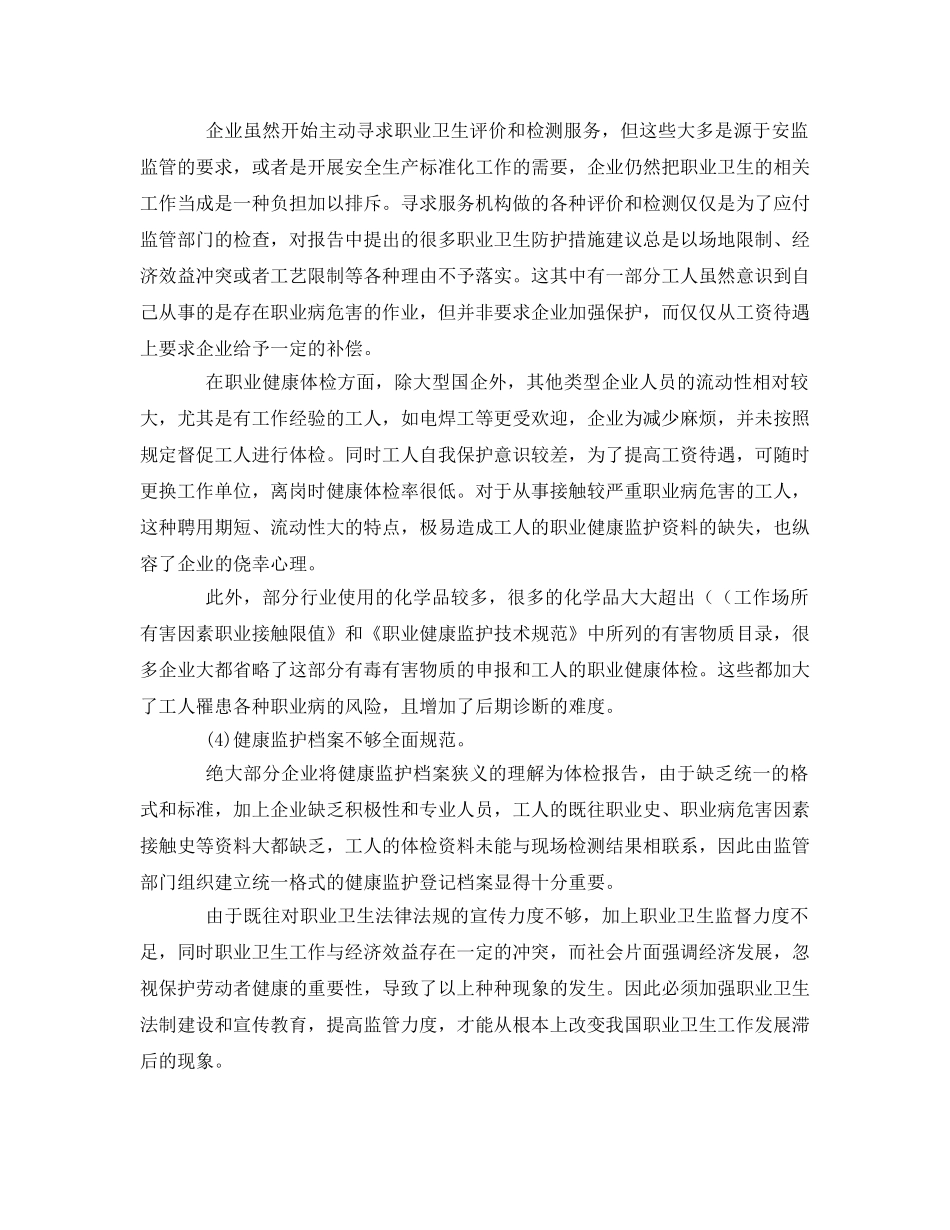 《安全管理职业卫生》之职业卫生评价过程中发现的问题分析 _第2页