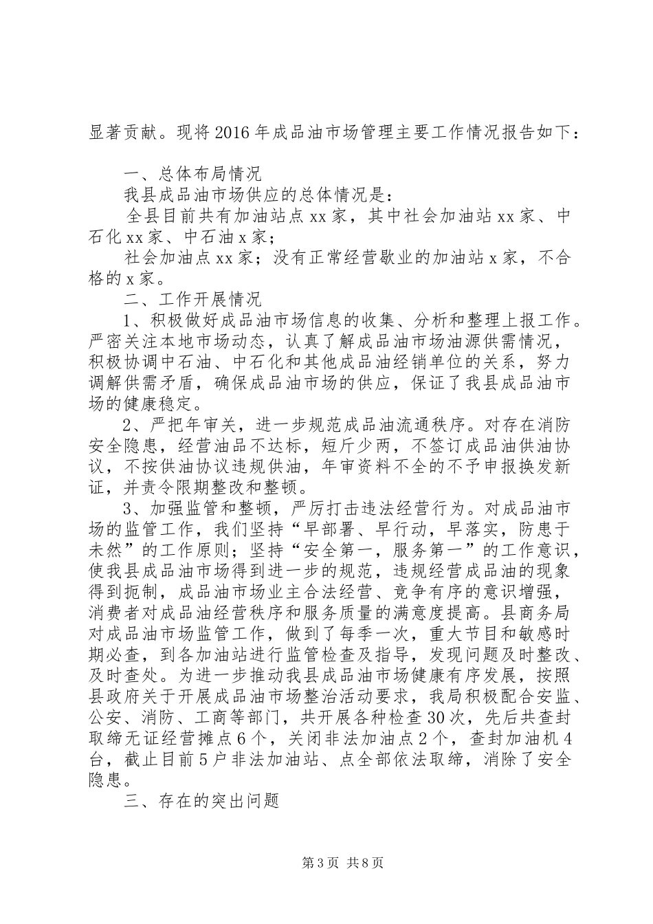 成品油库设备管理工作总结_第3页