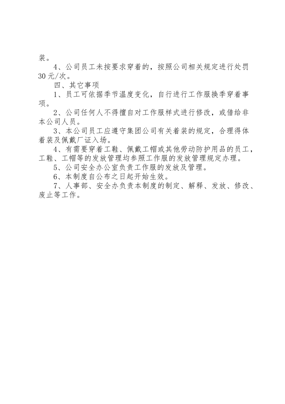 工作服发放及规章制度管理_第2页