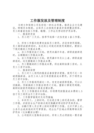 工作服发放及规章制度管理