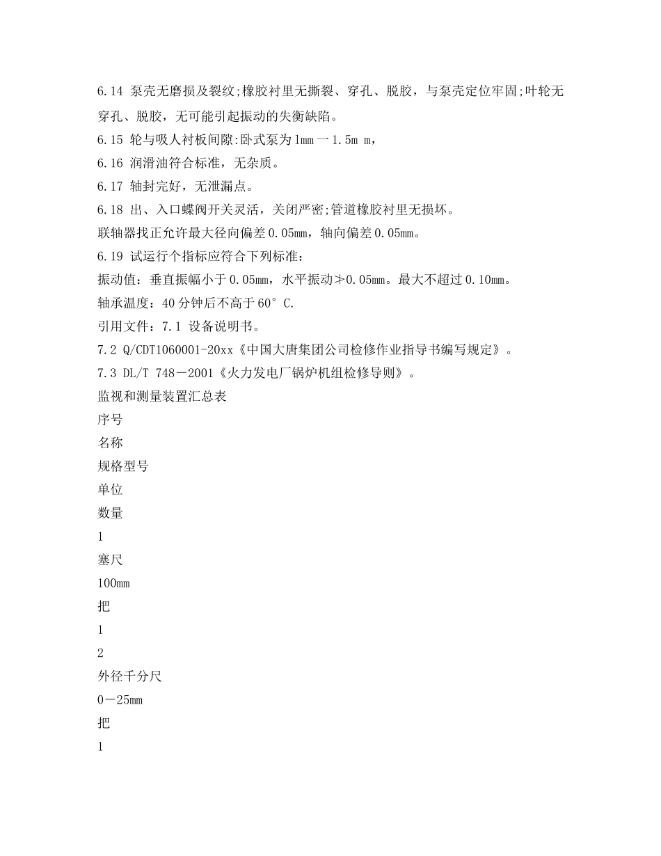 《安全技术》之浆液循环泵检修作业指导书 _第3页