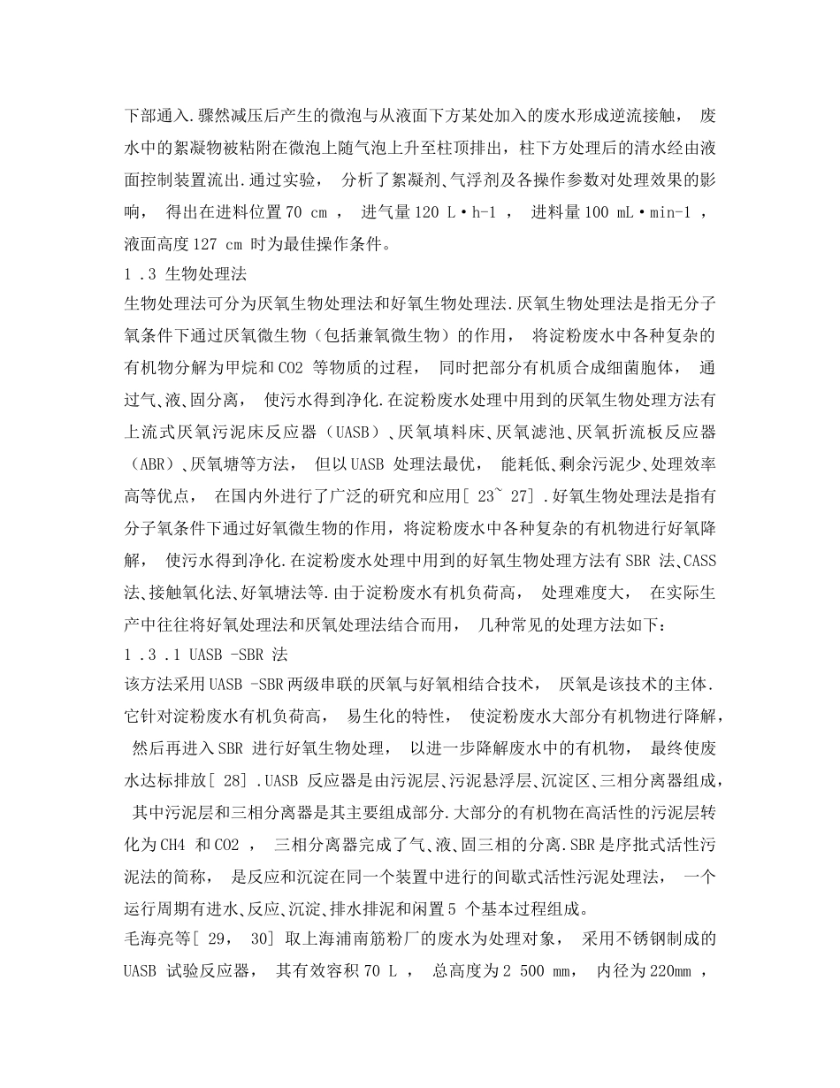 《安全环境-环保技术》之淀粉废水处理技术研究进展 _第3页