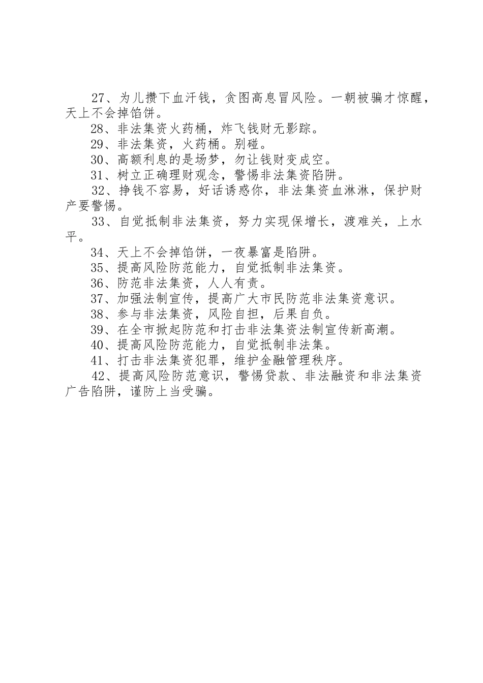 非法集资标语大全_第2页