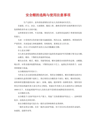 《安全管理职业卫生》之安全帽的选购与使用注意事项 