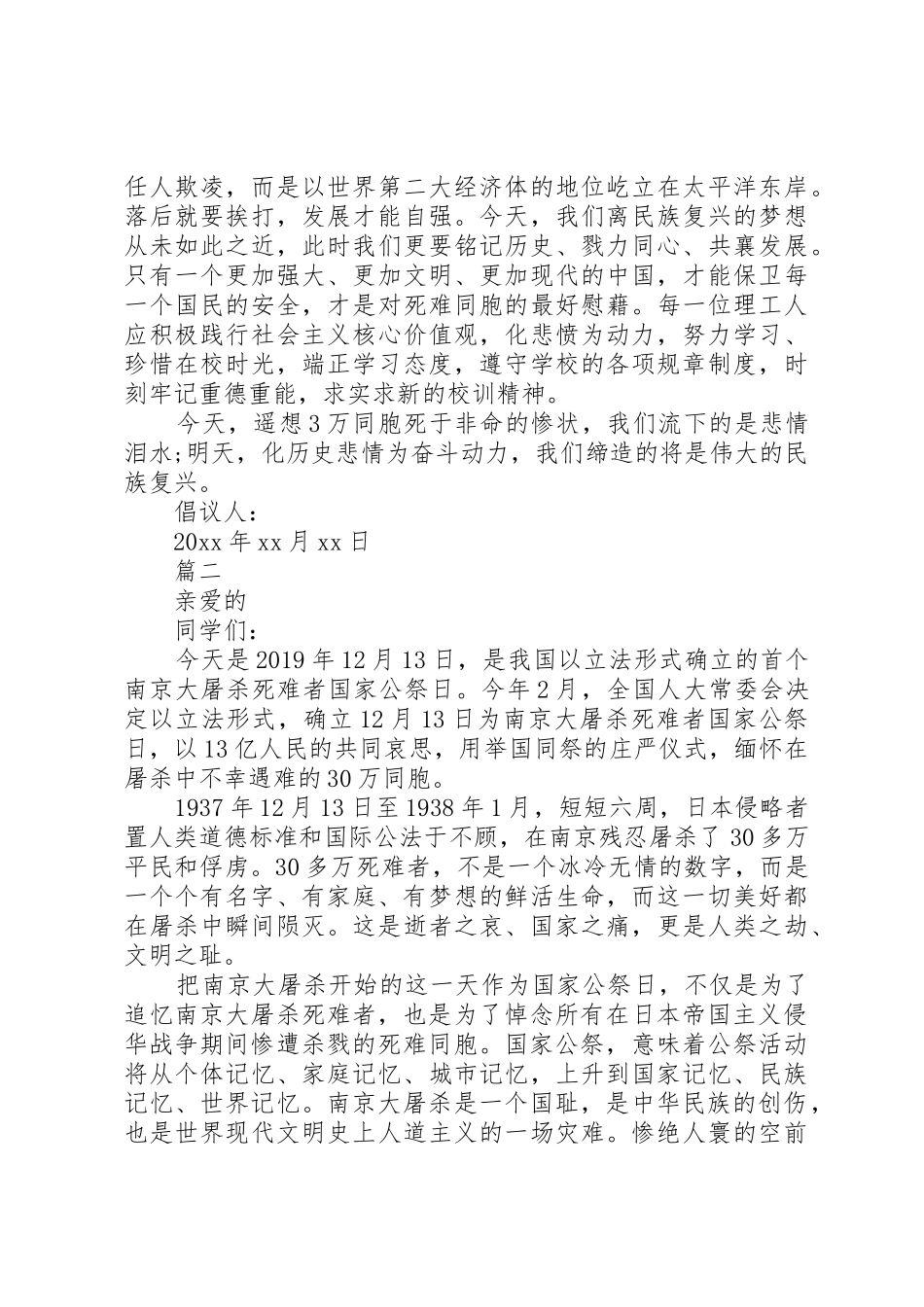 国家公祭日倡议书范文格式范本_第2页
