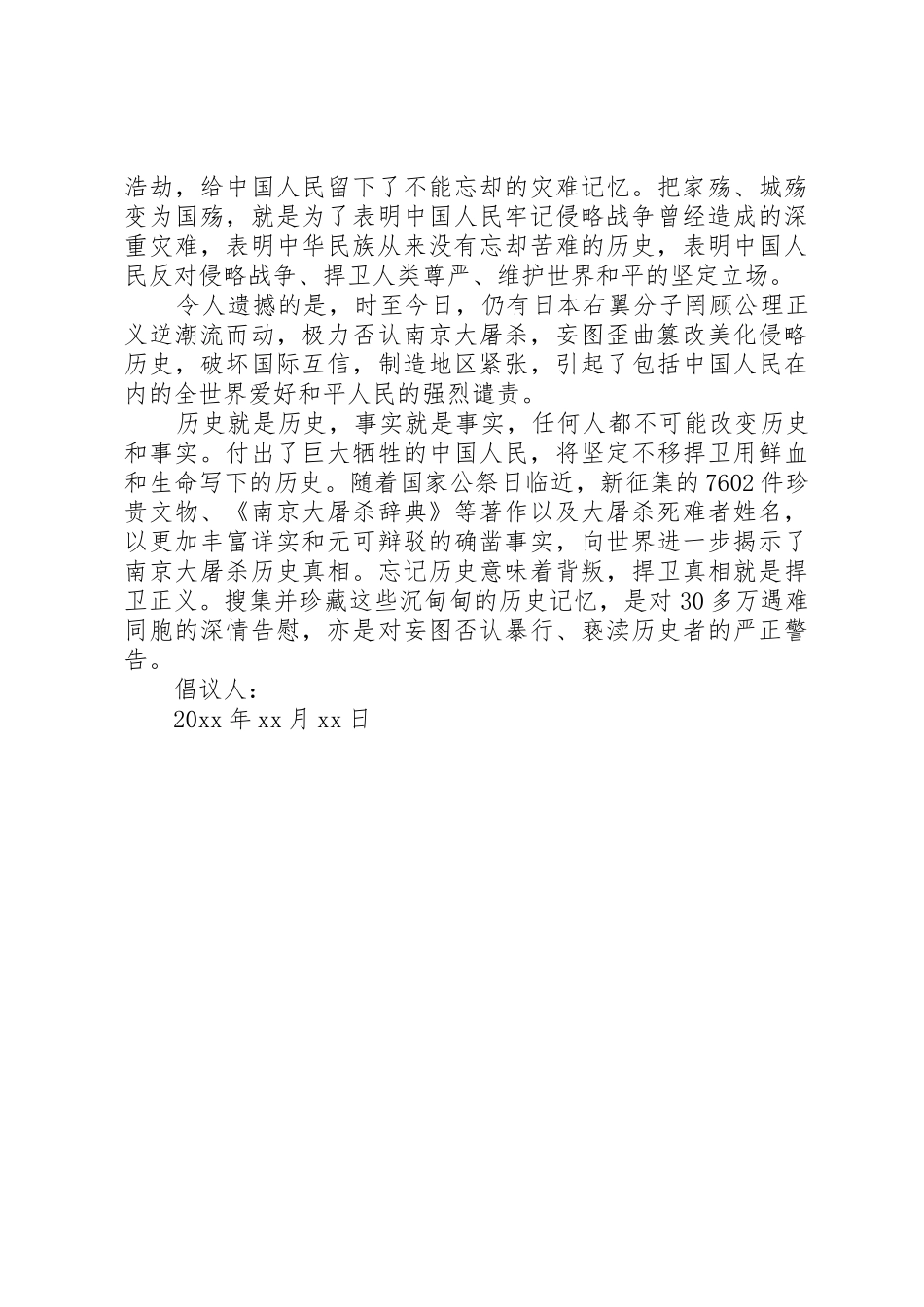 国家公祭日倡议书范文格式范本_第3页