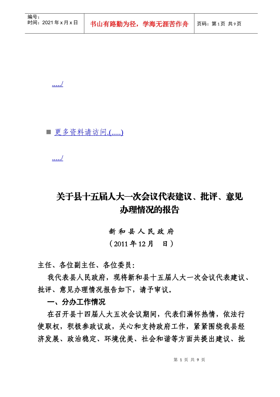 某县届人大会议代表办理情况的报告_第1页