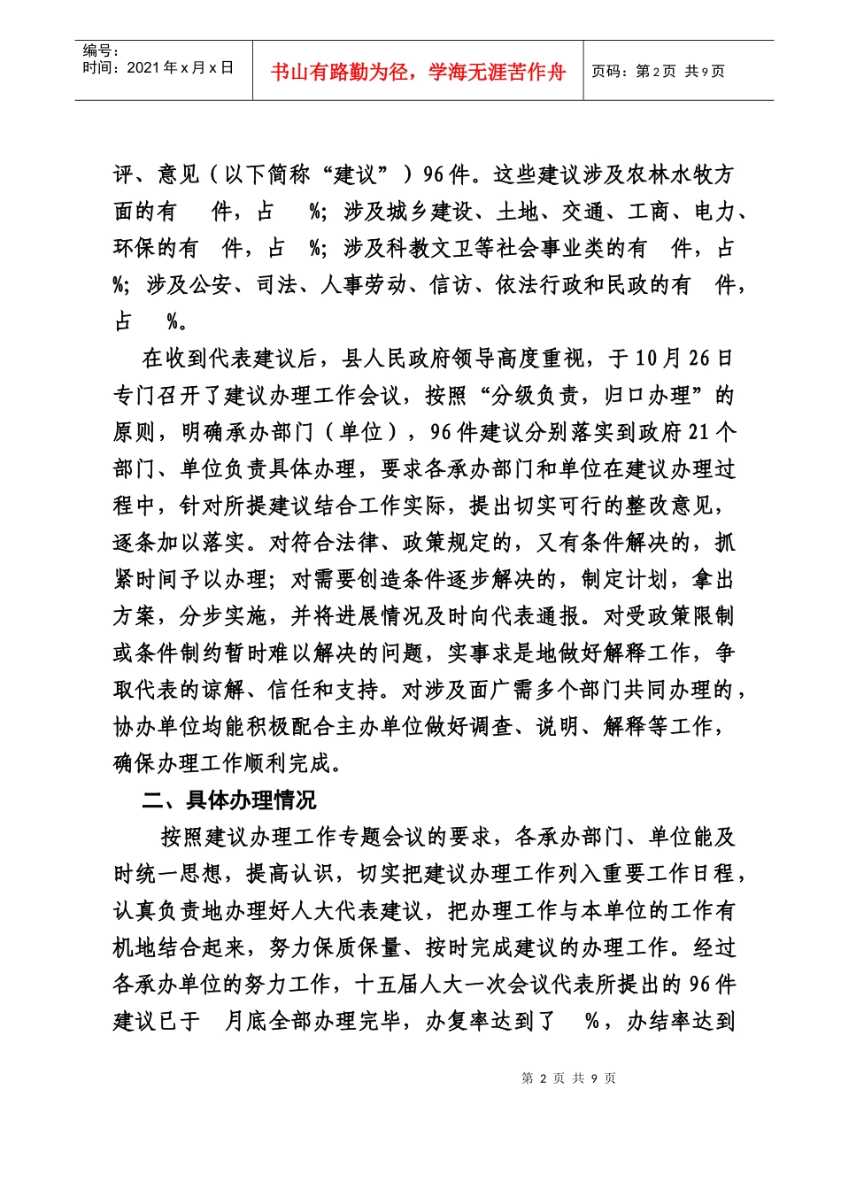 某县届人大会议代表办理情况的报告_第2页