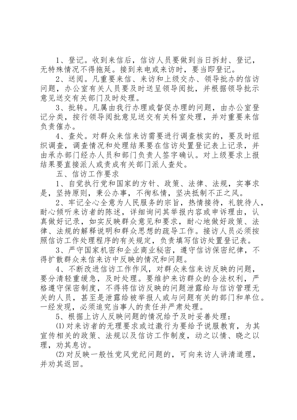 银行信访工作规章制度管理_第2页