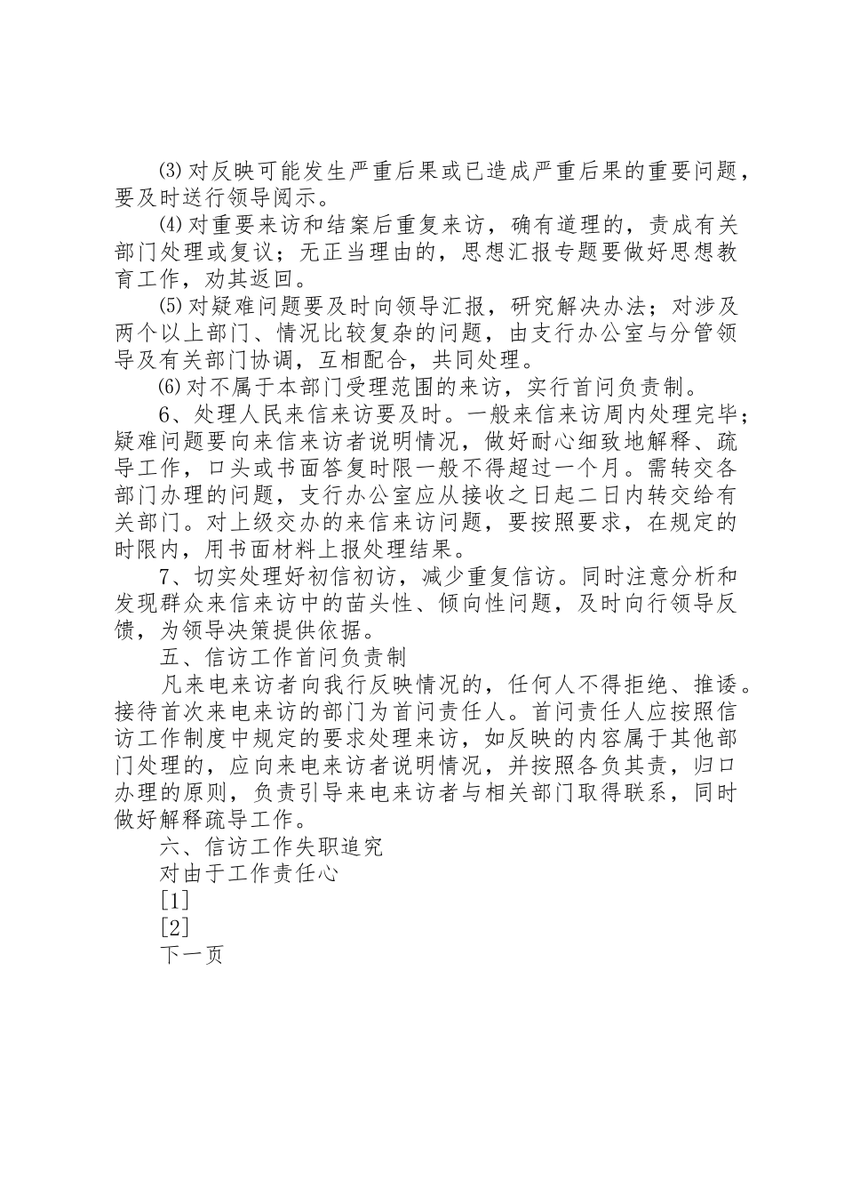 银行信访工作规章制度管理_第3页