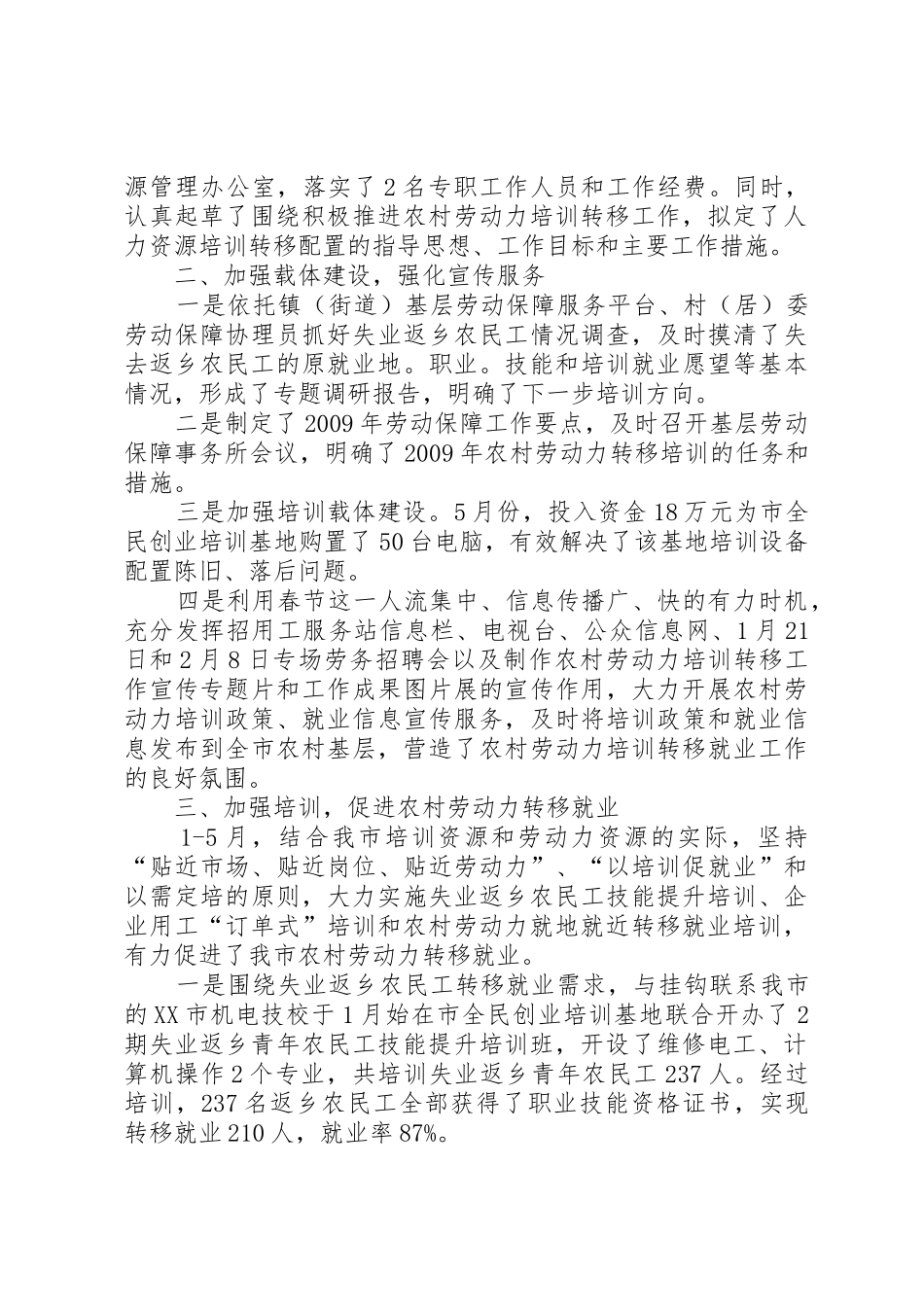 县区民政局履行职责要求加快发展自查整改报告 _第2页