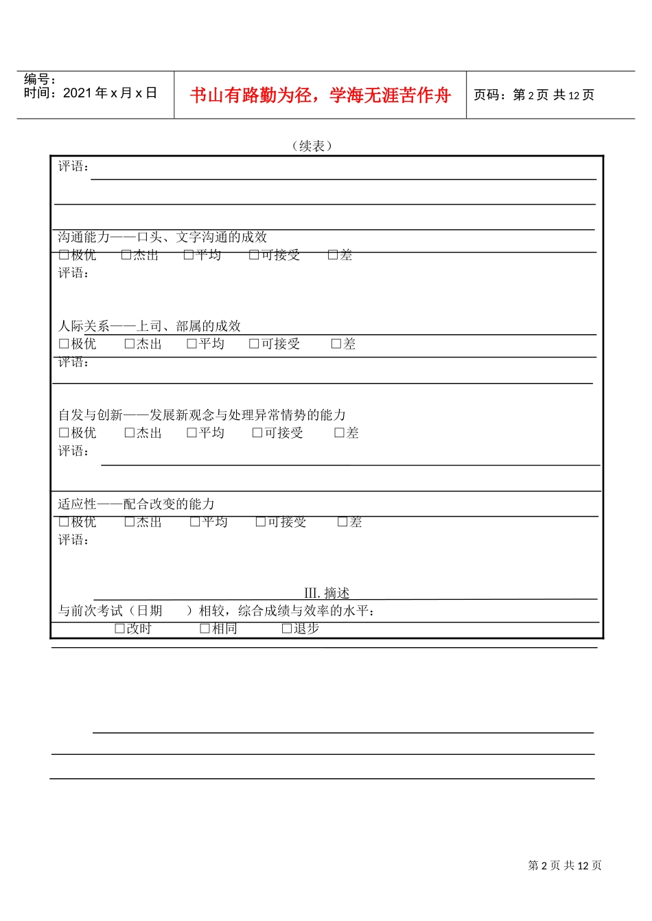 第四十三节考核表范例(DOC12页)_第2页