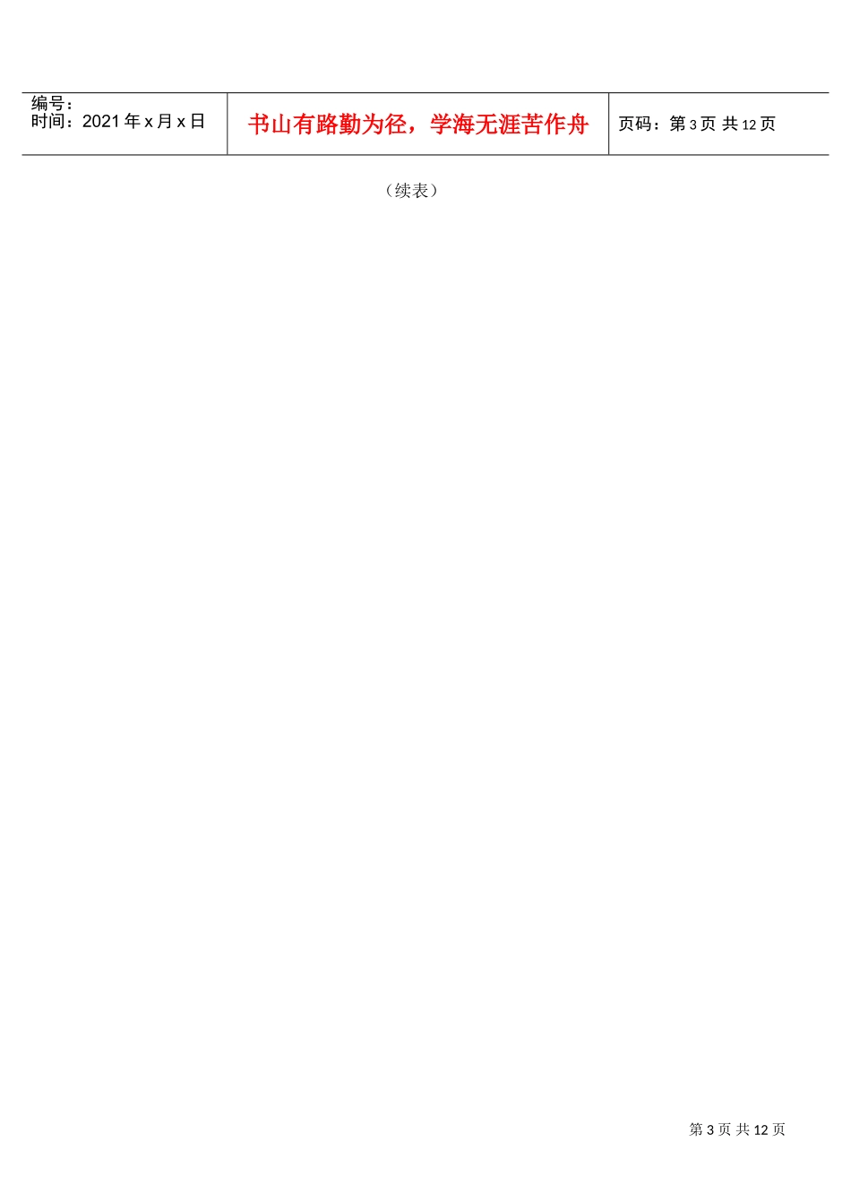 第四十三节考核表范例(DOC12页)_第3页