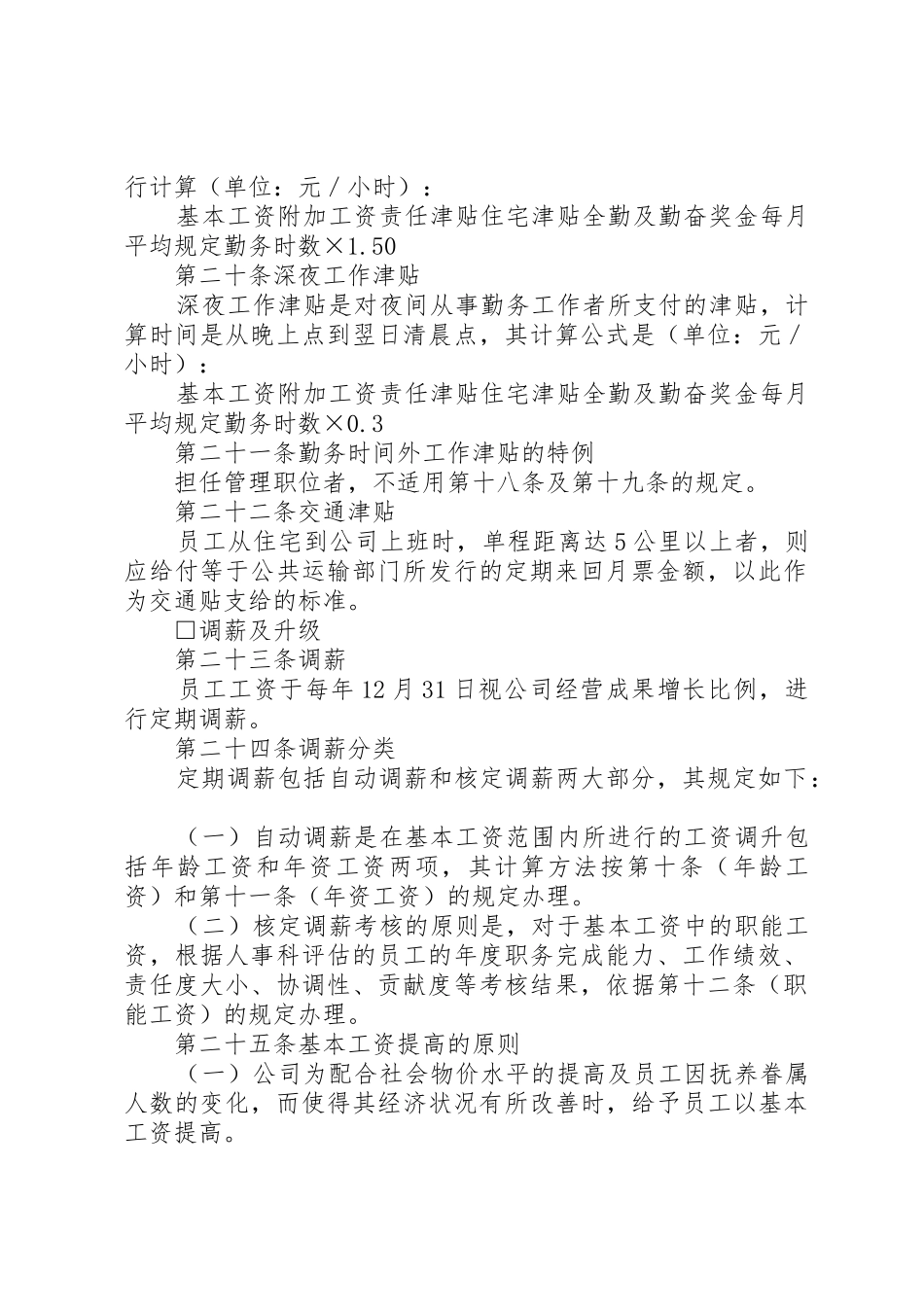 公司职能工资管理规章制度_第2页