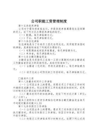 公司职能工资管理规章制度