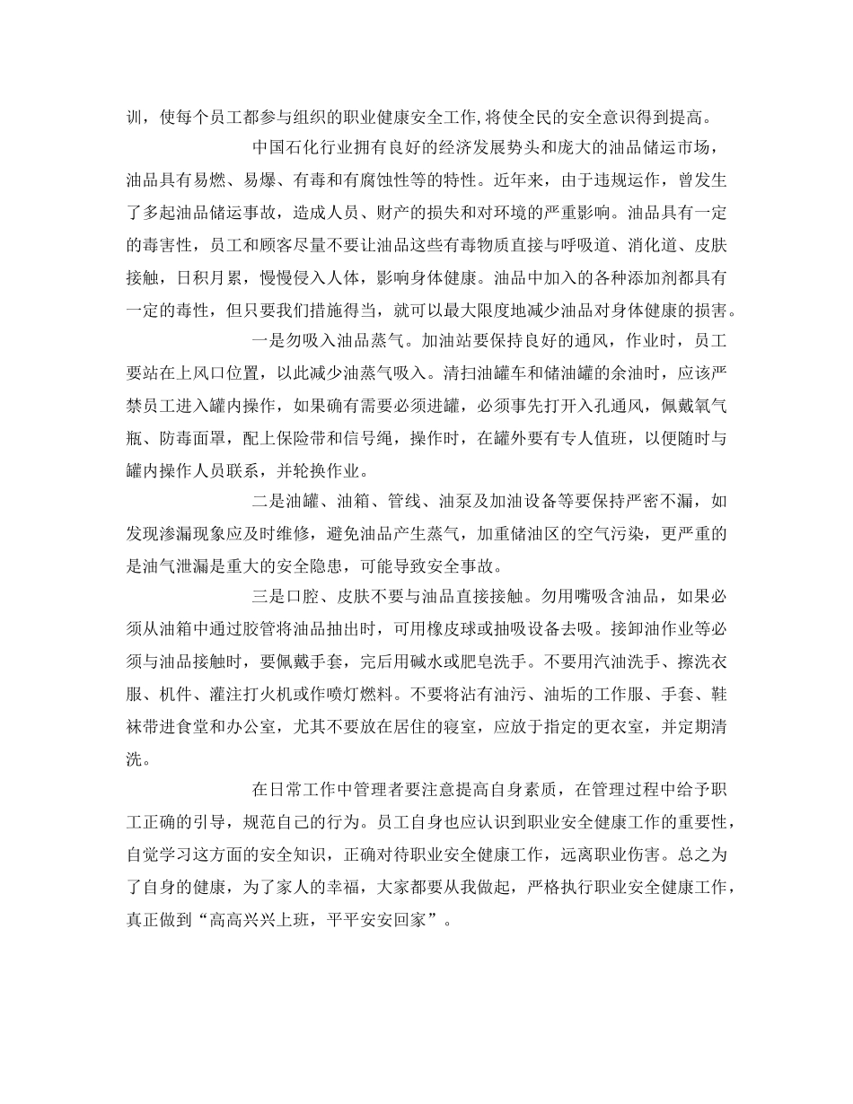 《安全管理职业卫生》之浅谈加强职业安全健康工作的重要性和必要性 _第2页