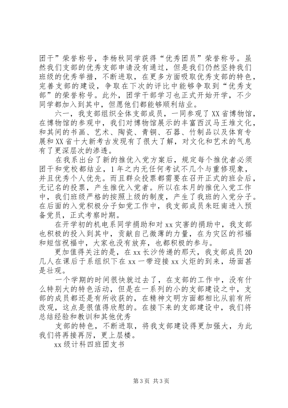 大学团支部工作总结_第3页