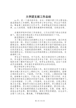 大学团支部工作总结