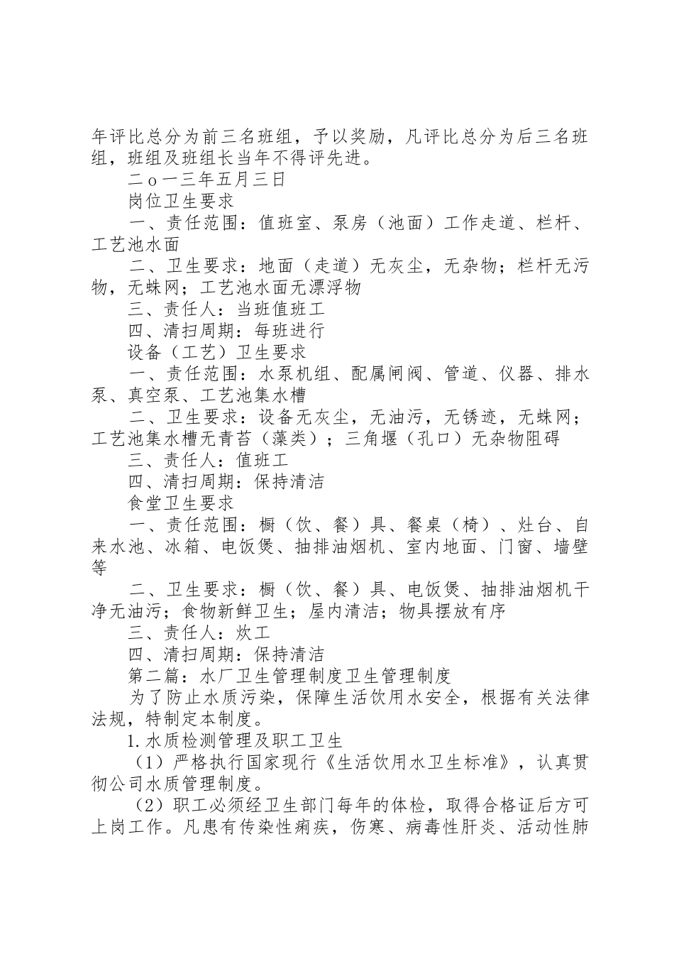 水厂卫生管理规章制度_第2页