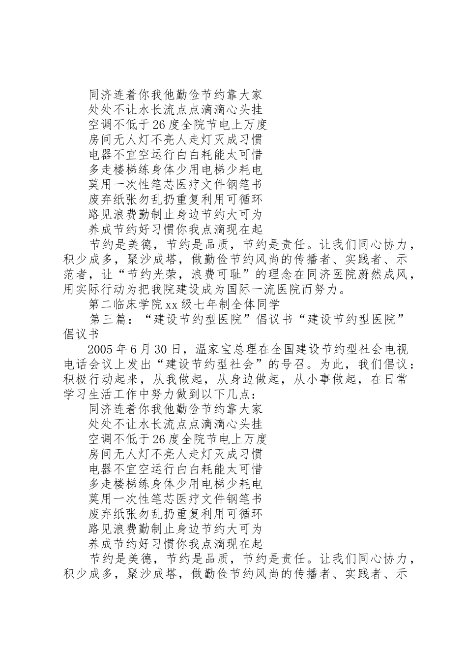 “建设节约型医院”倡议书范文_第2页