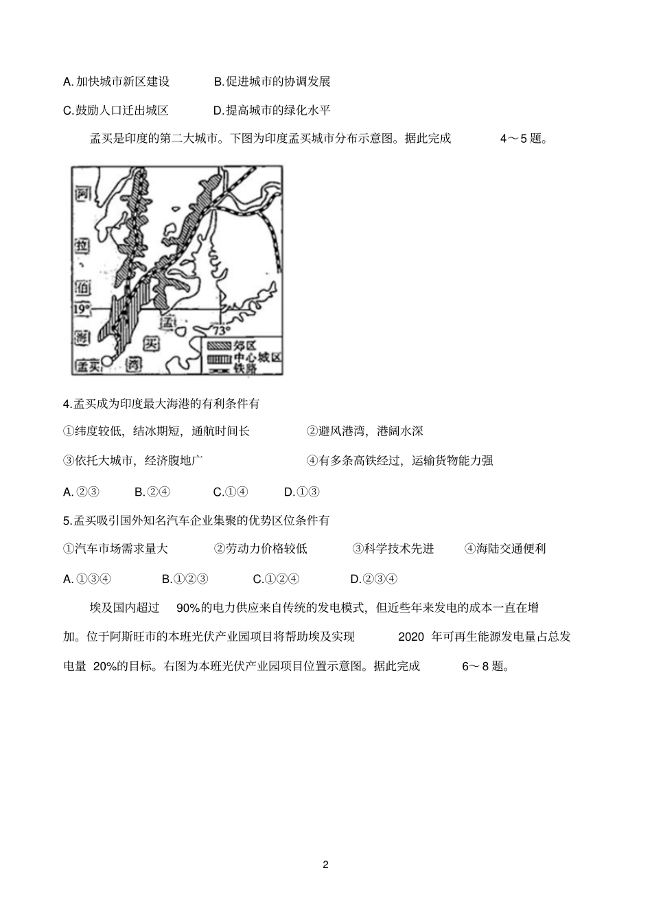全国Ⅰ卷2020届高三上学期五省优创名校第二次联考试题地理Word版含答案_第2页