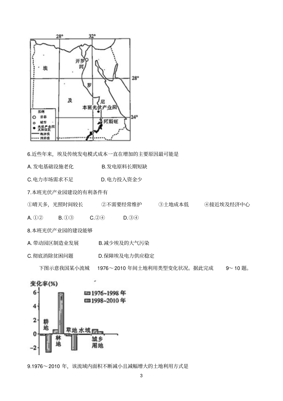 全国Ⅰ卷2020届高三上学期五省优创名校第二次联考试题地理Word版含答案_第3页