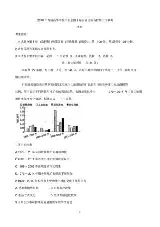 全国Ⅰ卷2020届高三上学期五省优创名校第二次联考试题地理Word版含答案