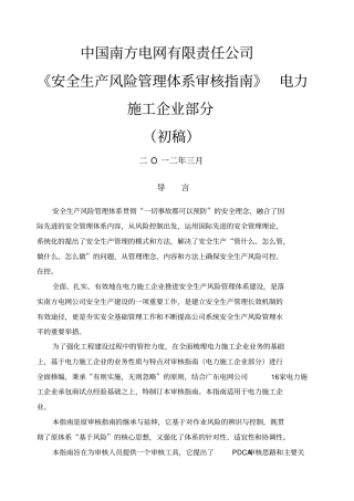 安全生产风险管理体系审核指南