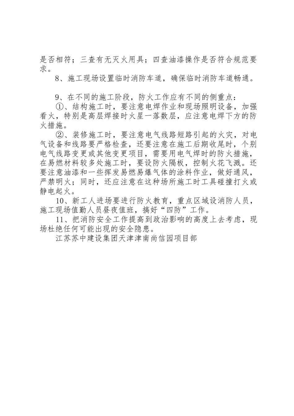 消防安全管理规章制度细则_第2页