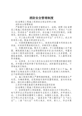 消防安全管理规章制度细则