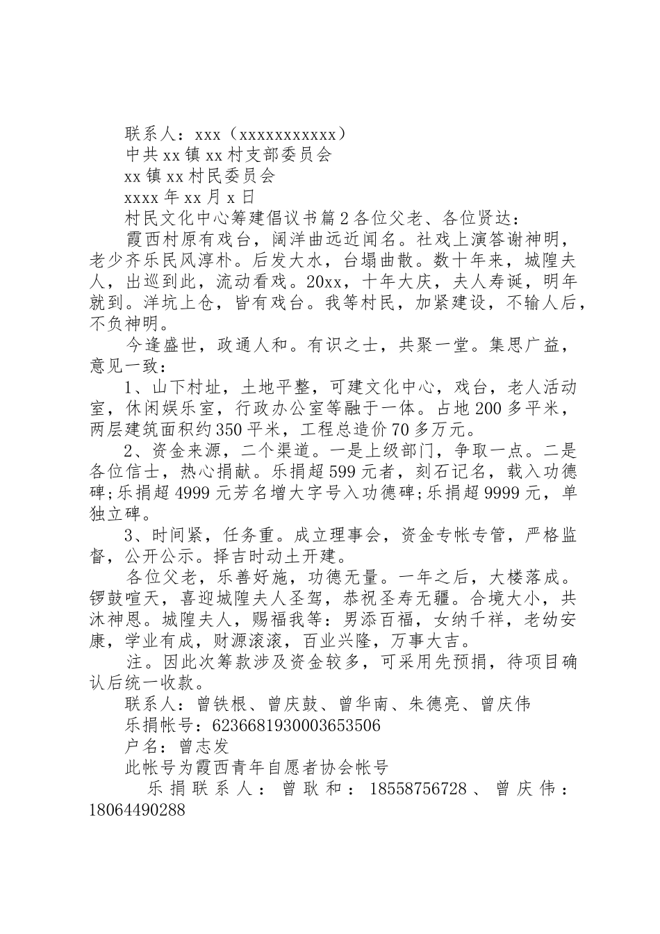 村民文化中心筹建倡议书范文_第2页