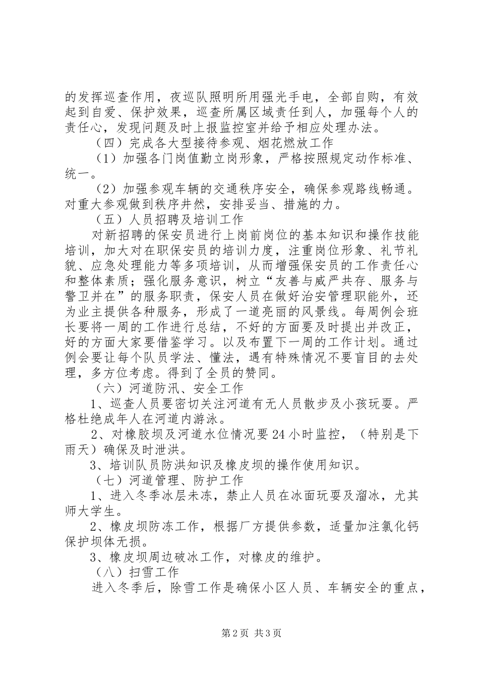 安保队年终工作总结范文_第2页