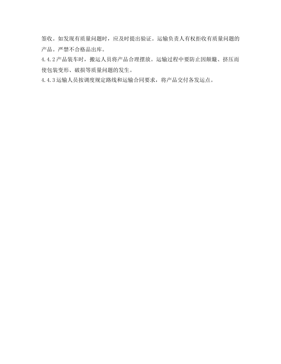 《安全管理制度》之产品安全防护管理规定 _第2页