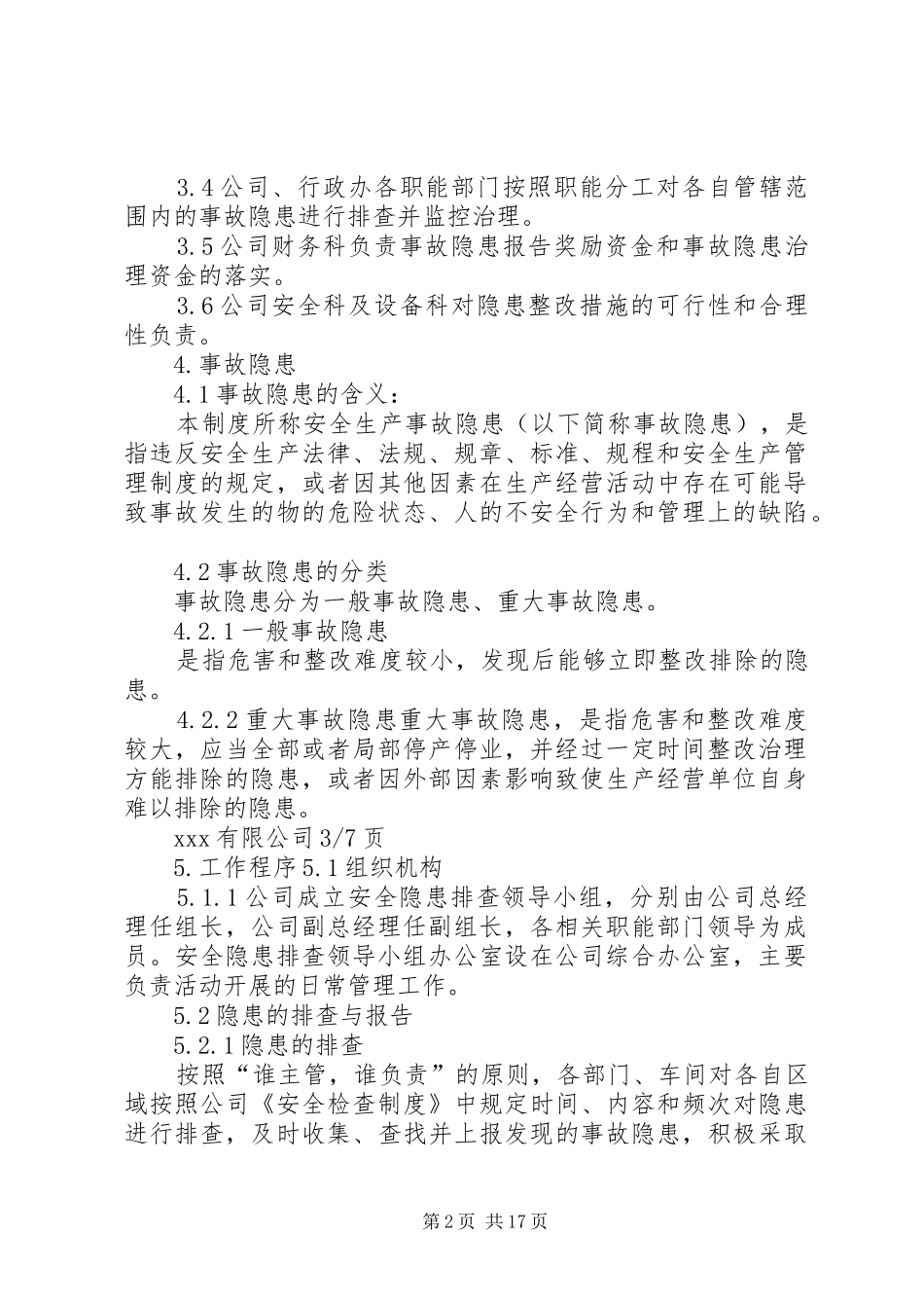 隐患排查治理管理规章制度 (2)_第2页