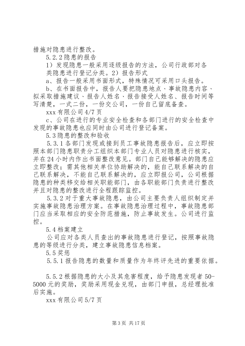 隐患排查治理管理规章制度 (2)_第3页